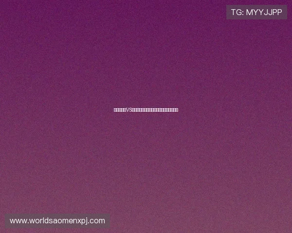 世界杯捷克VS南非比赛赛前预测与双方球队状态最新动态